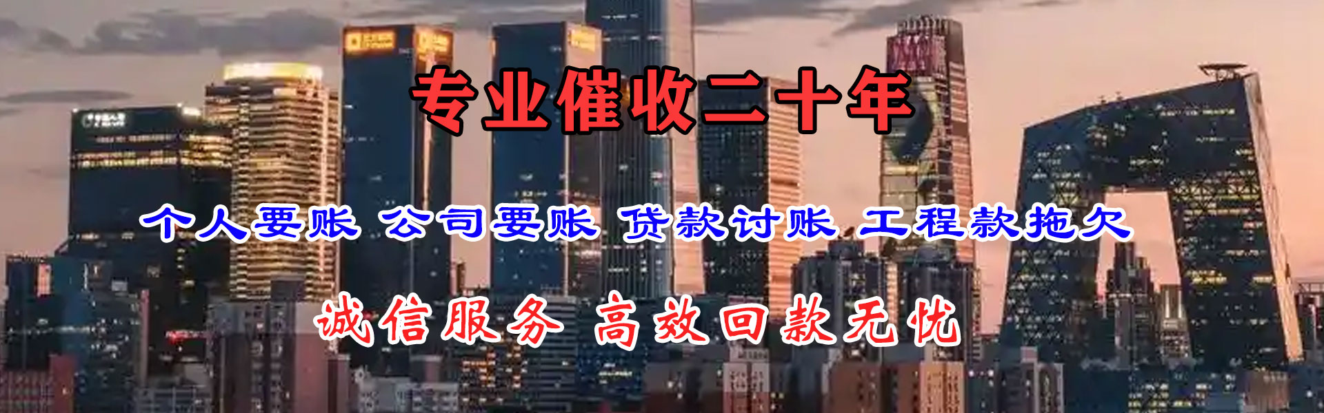 昌邑市清债公司